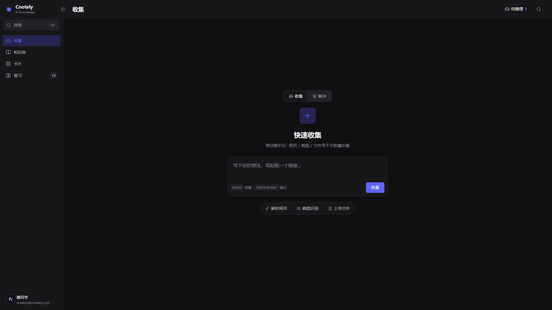 Cnotely 桌面版